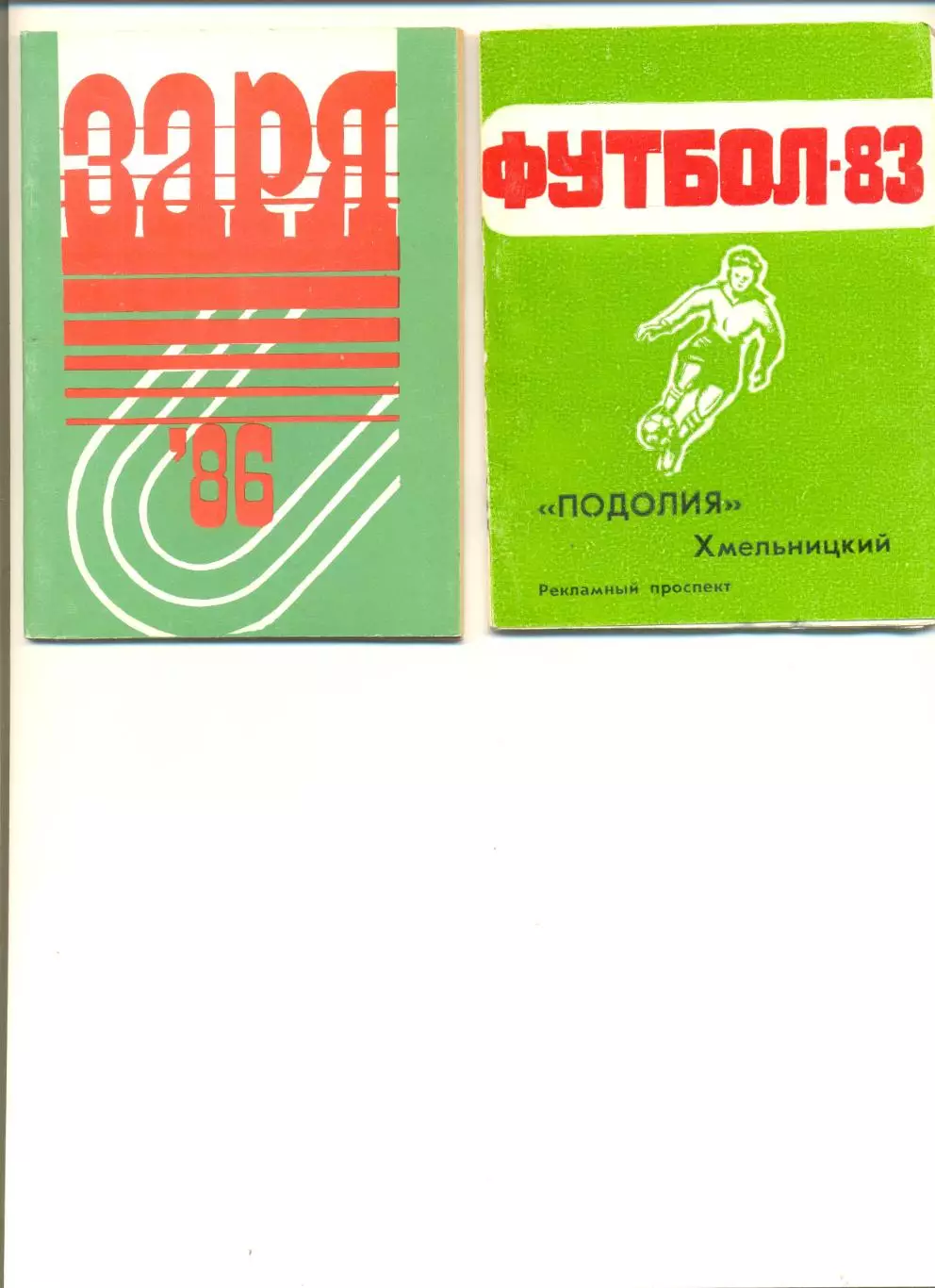 Календарь-справочник Хмельницкий - 1983 г.