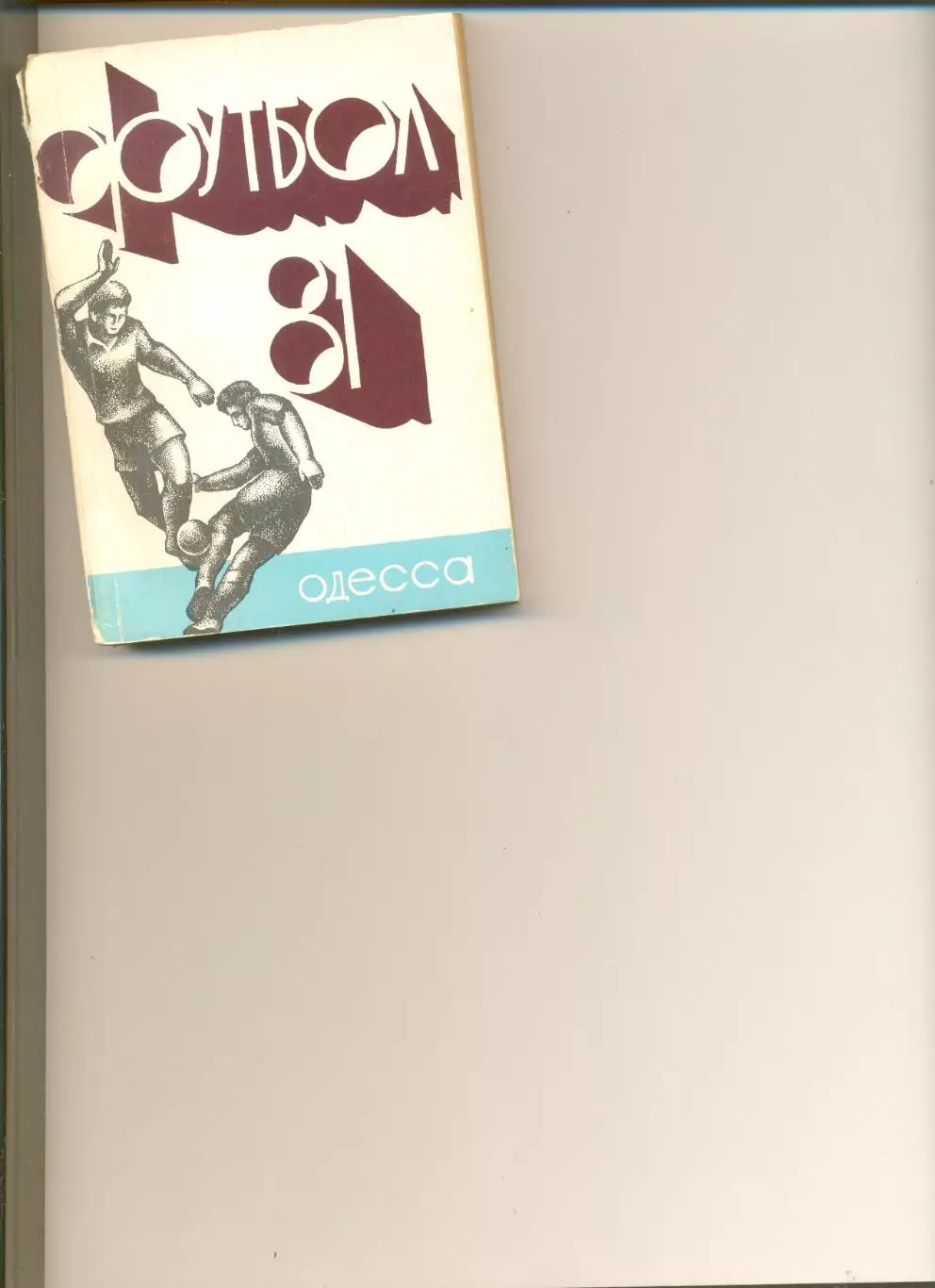 Календарь-справочник Одесса - 1981 г.