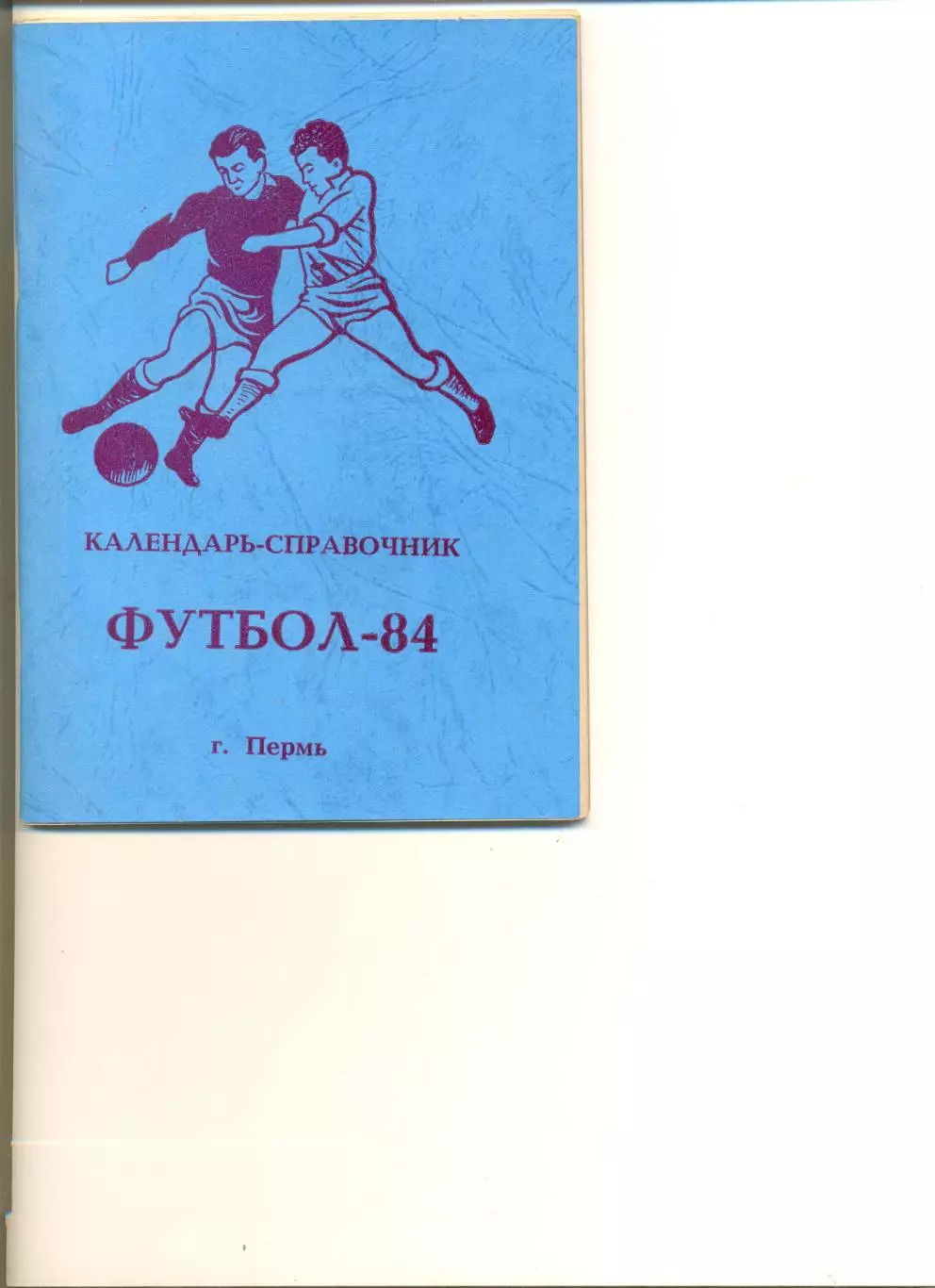 Календарь-справочник - Пермь-1984 г.