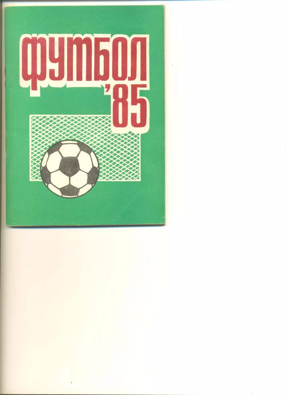 Календарь-справочник - Пермь-1985 г.