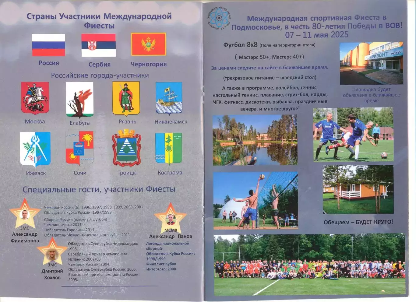 Спортивная Фиеста. Ветераны. 13-16.02.2025 г. Ершово МО. Уч-ки на скане. 12 стр. 1