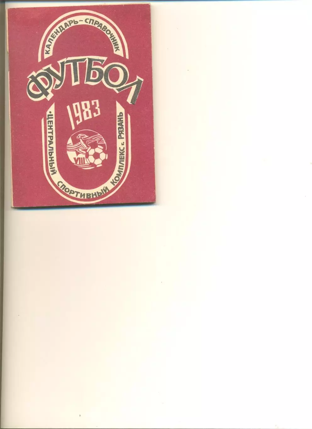 Календарь-справочник Рязань - 1983 г.