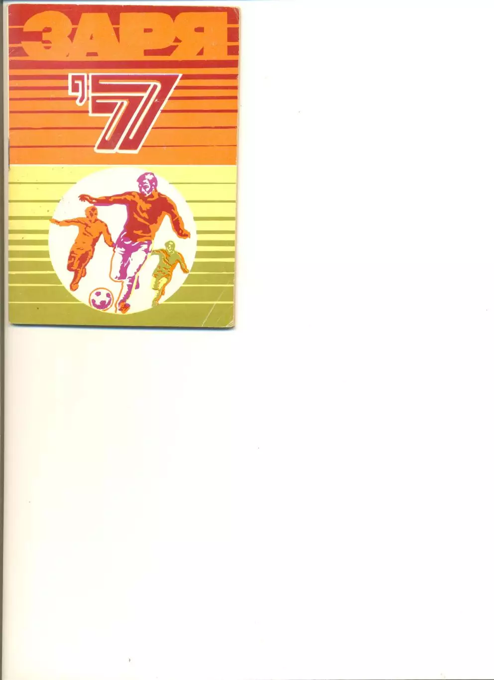 Календарь-справочник Ворошиловград - 1977 г.