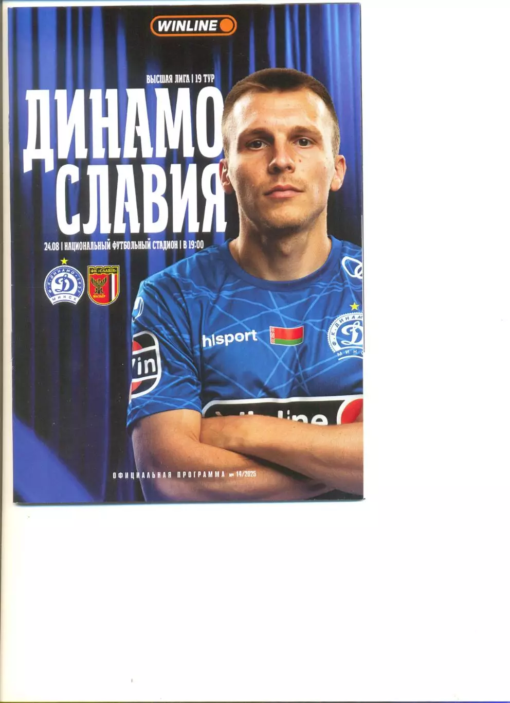 Динамо Минск - Славия Мозырь 24.08.2025 г. Чемпионат Беларусии.