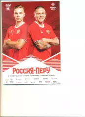 Россия - Перу 12.11.2025 г. Санкт-Петербург. Товарищеский матч.