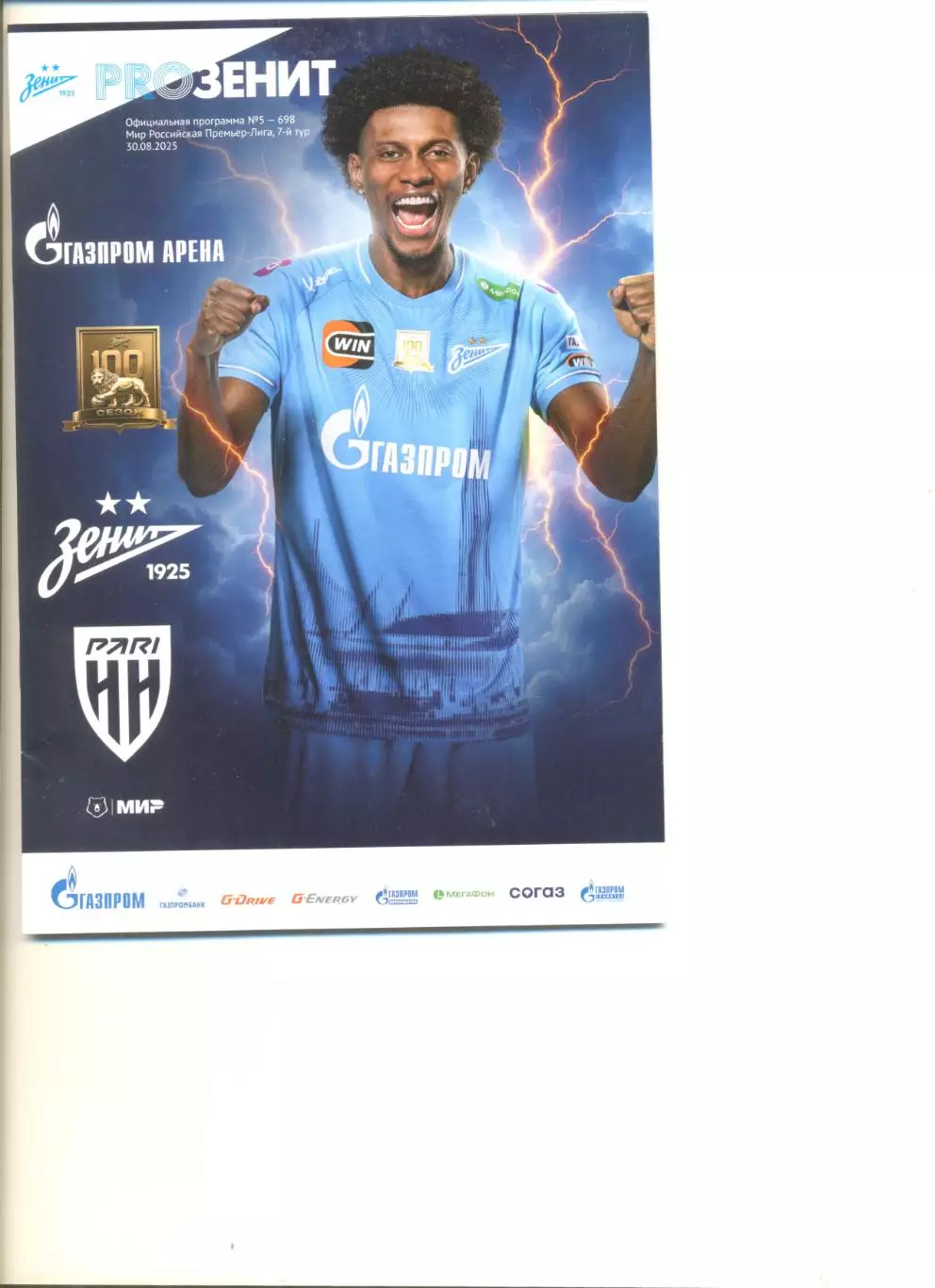 Зенит Санкт-Петербург - Пари НН Нижний Новгород 30.08.2025 г.