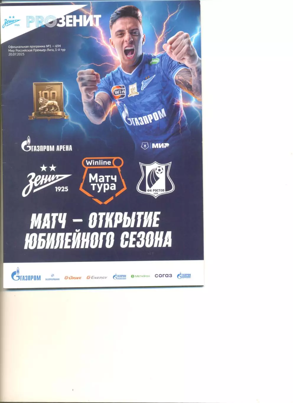 Зенит Санкт-Петербург - ФК Ростов 20.07.2025 г.