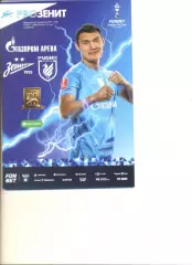 Зенит Санкт-Петербург - Рубин Казань 12.08.2025 г. Кубок России. Групповой этап.