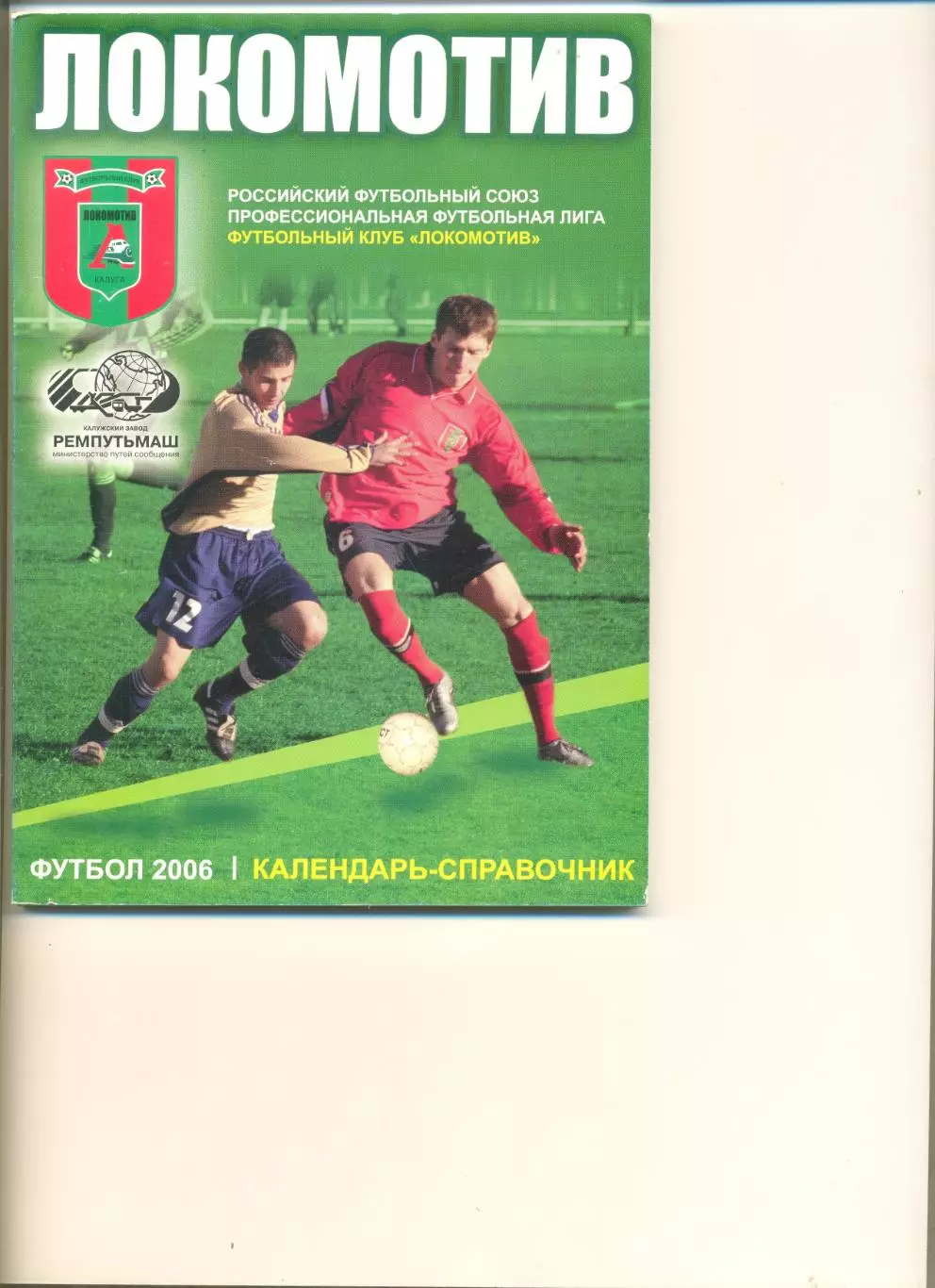 Календарь-справочник Калуга - 2006 г.