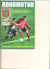 Календарь-справочник Калуга - 2006 г.