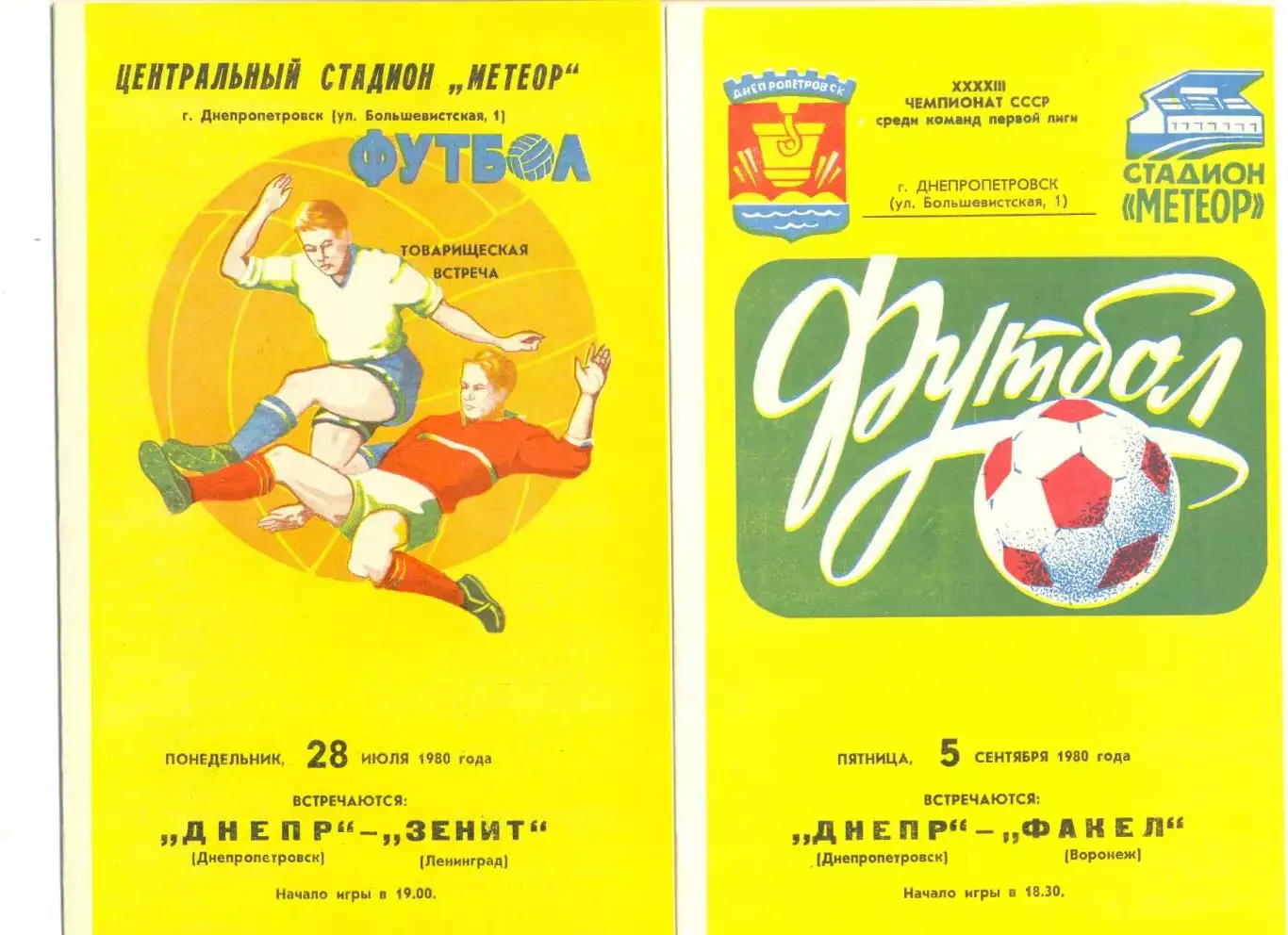 Комплект пр-м Днепр Днепропетровск 1980 г. Чемпионат 23 шт.+ Зенит+Черноморец ТМ