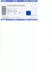 Билет Беларусь - Болгария 10.08.2011 г. Товарищеский матч.