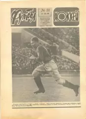 Еженедельник Футбол-хоккей 1980 год. 18 номеров (см.описание).Цена за 1 номер.