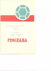 Жальгирис Вильнюс - Волга Горький 28.08.1974 г.