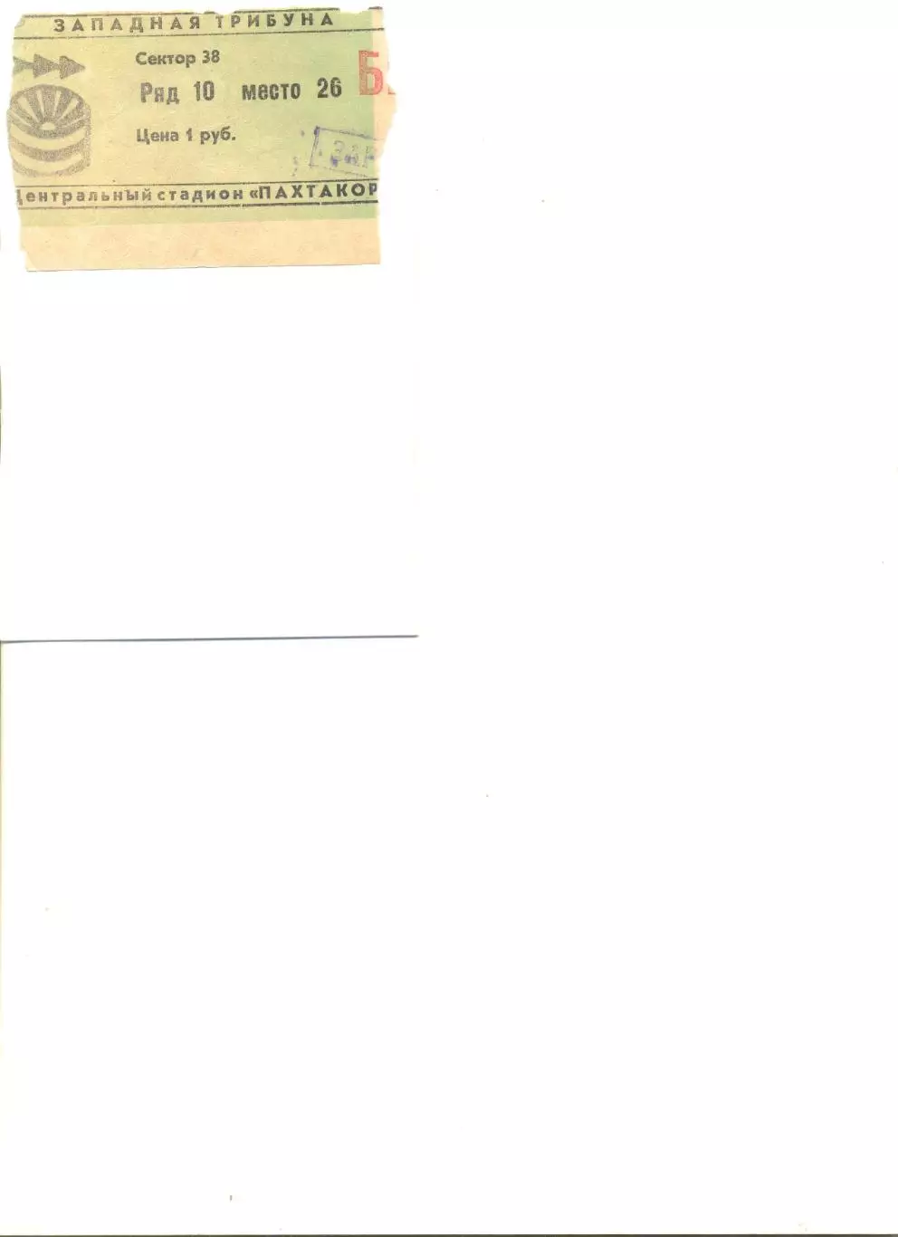 Билет Пахтакор Ташкент - Заря Ворошиловград 28.10.1973 г.