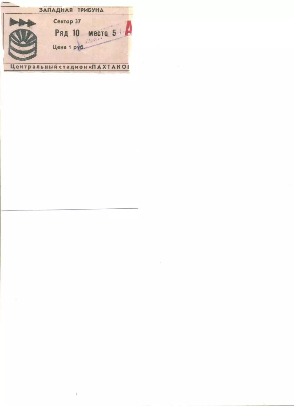 Билет Пахтакор Ташкент - Динамо Киев 20.10.1973 г.