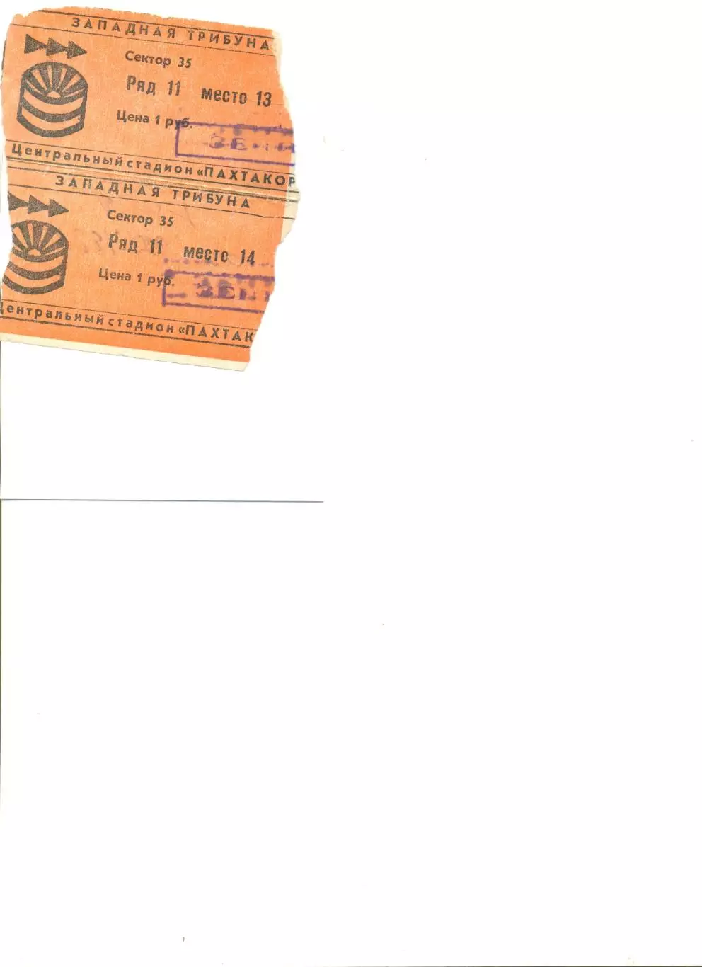 Билет Пахтакор Ташкент - Зенит Ленинград 23.09.1973 г.Цена указана за один билет