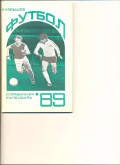 Календарь - справочник Куйбышев - 1989 г.