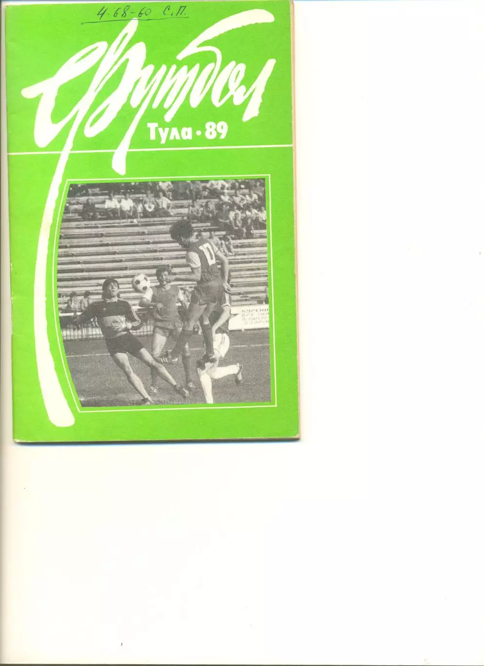 Календарь - справочникТула - 1989 г.