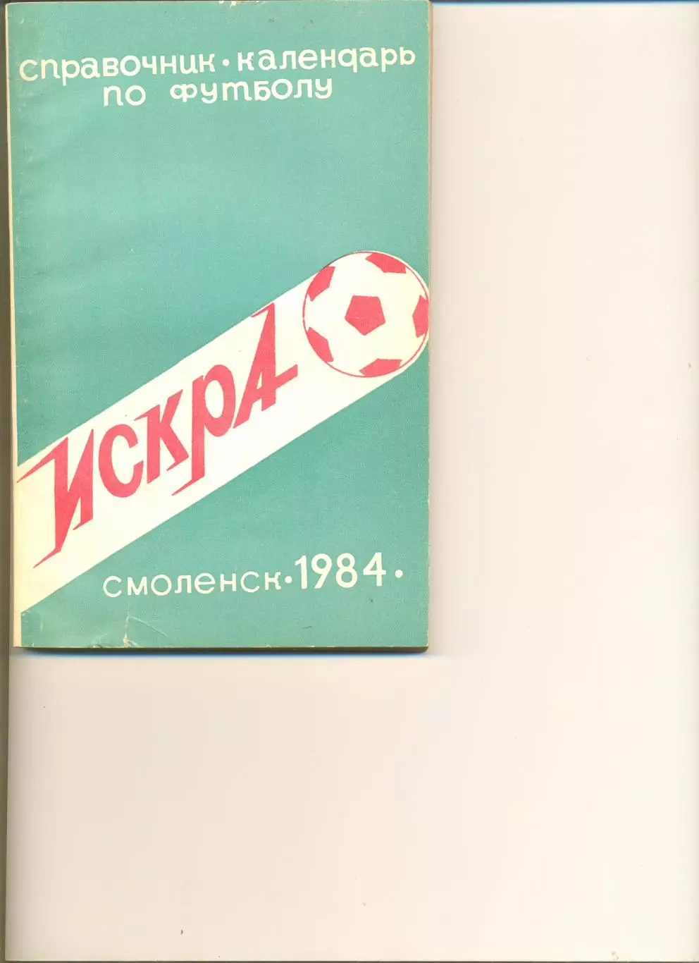 Календарь - справочник Смоленск - 1984 г.