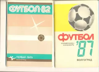 Волгоград - 1982 г. Календарь-справочник.