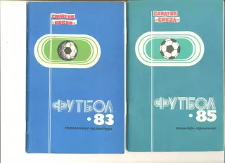 Саратов - 1983 г. Календарь-справочник.