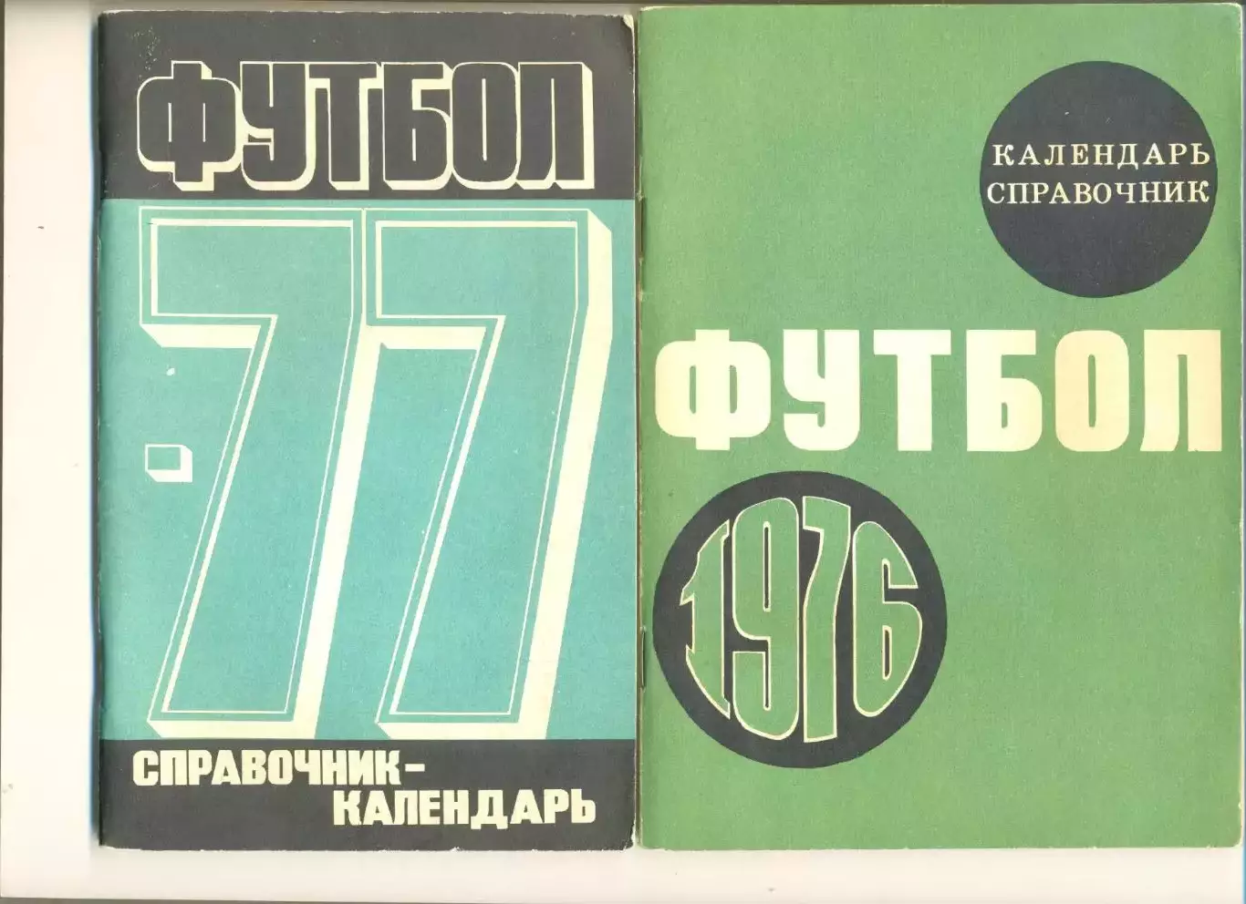 Лужники Москва - 1977 г. Календарь-справочник.