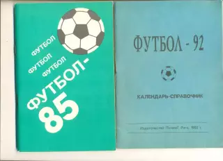 Рига - 1992 г. Календарь-справочник(русский язык).