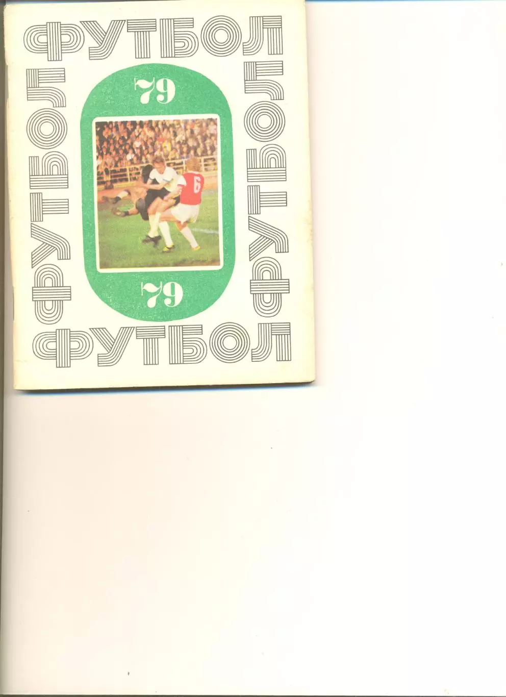 Киев - 1979 г. Календарь-справочник.