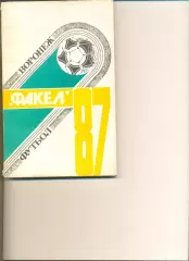 Воронеж - 1987 г. Календарь-справочник.