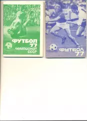 Московская правда - 1977 г. (1 + 2 круг одним лотом)