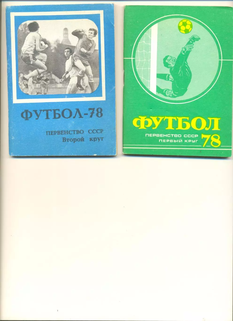 Московская правда - 1978 г. (1 + 2 круг одним лотом)