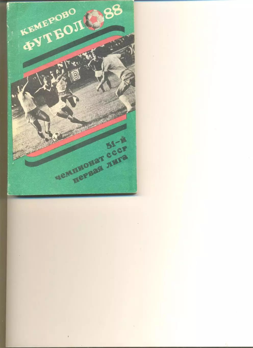 Кемерово - 1988 г. Календарь-справочник.