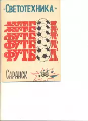 Саранск - 1988 г. Календарь-справочник.