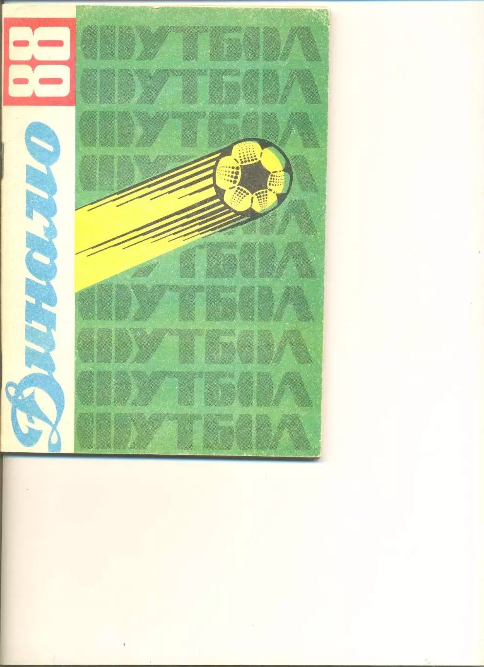 Ставрополь - 1988 г. Календарь-справочник.