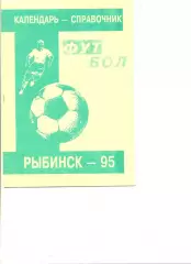 Рыбинск - 1995 г. Календарь-справочник.