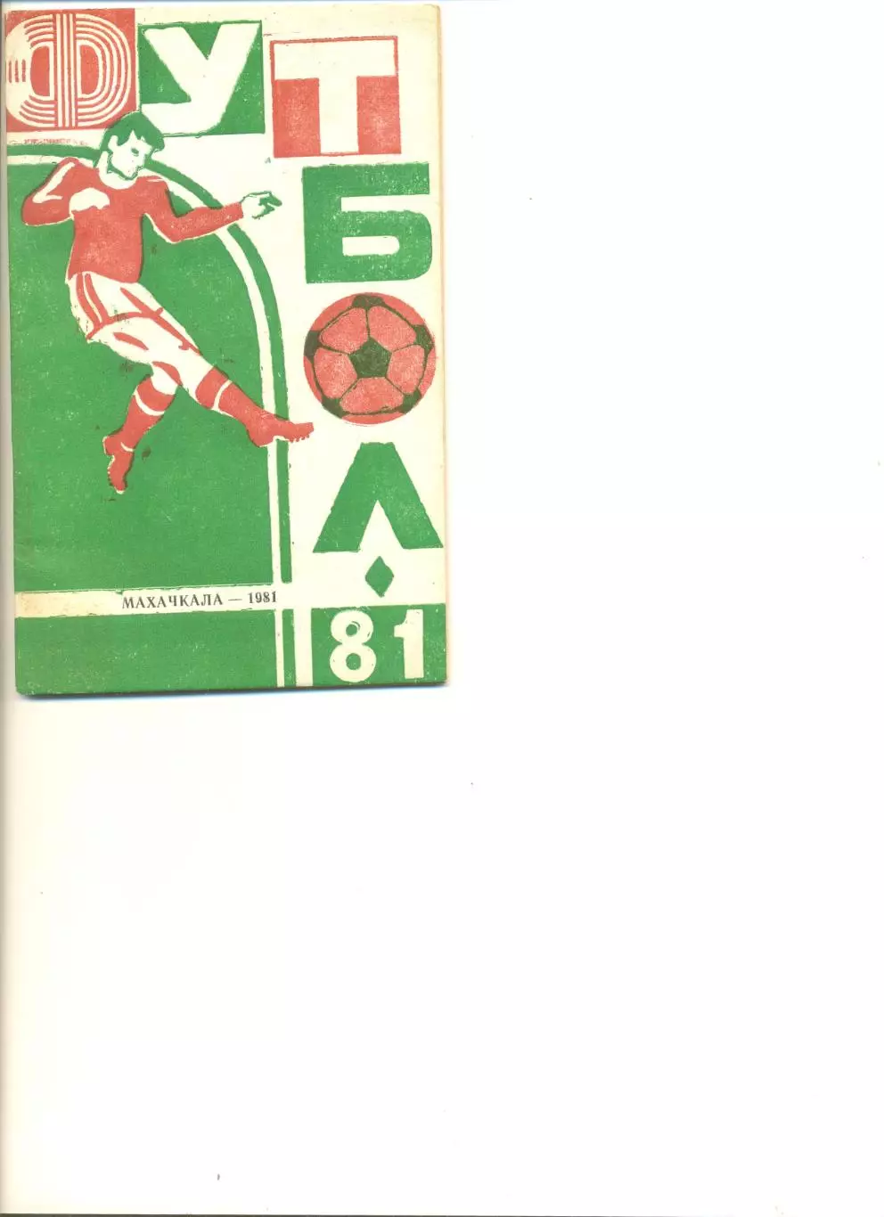 Календарь-справочник Махачкала - 1981 г.