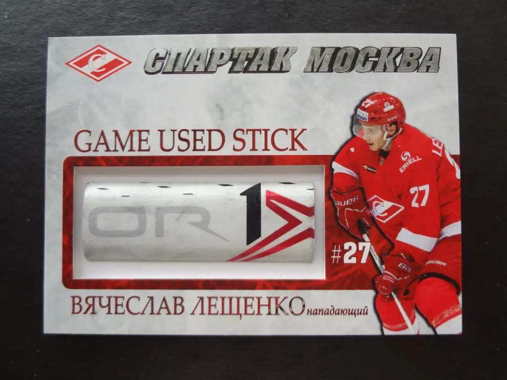 Оригинальные сертифицированные карточки с клюшками игроков ХК Спартак Москва