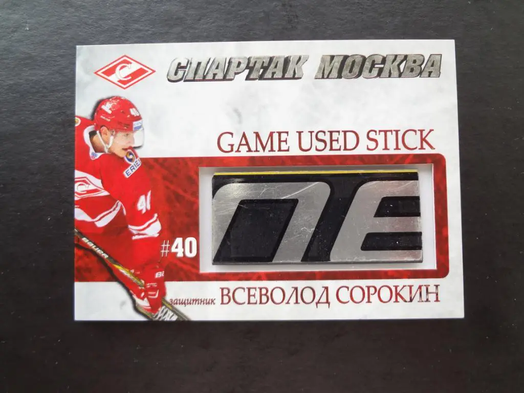 Оригинальные сертифицированные карточки с клюшками игроков ХК Спартак Москва 1
