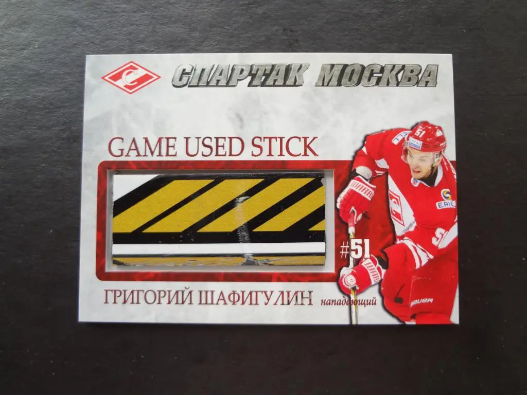 Оригинальные сертифицированные карточки с клюшками игроков ХК Спартак Москва 4