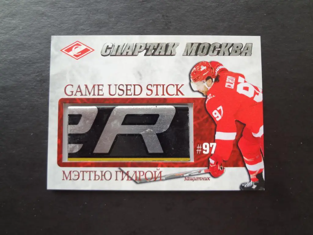 Оригинальные сертифицированные карточки с клюшками игроков ХК Спартак Москва 5