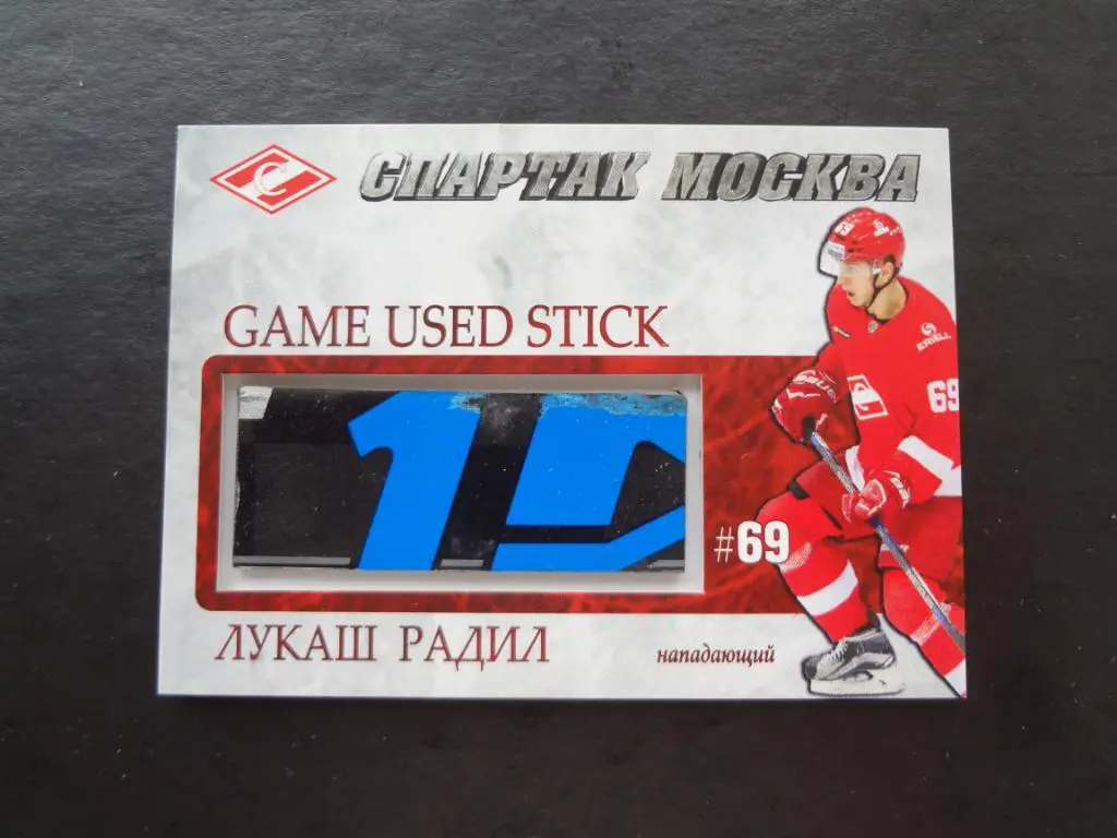 Оригинальные сертифицированные карточки с клюшками игроков ХК Спартак Москва 6