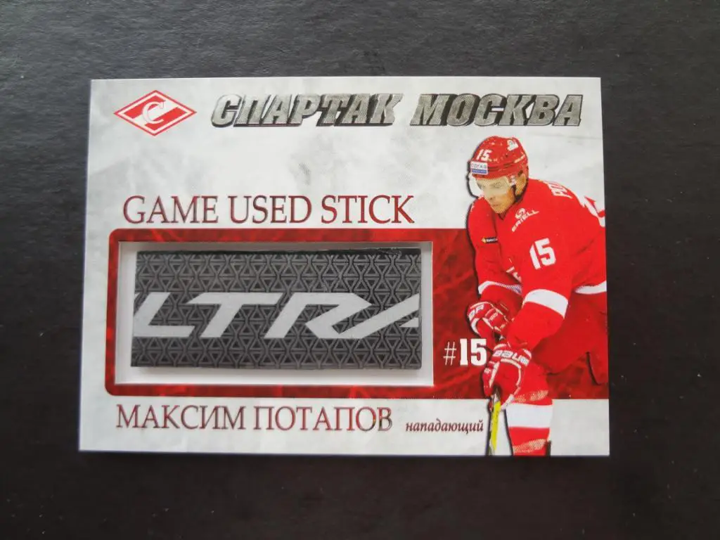 Оригинальные сертифицированные карточки с клюшками игроков ХК Спартак Москва 7