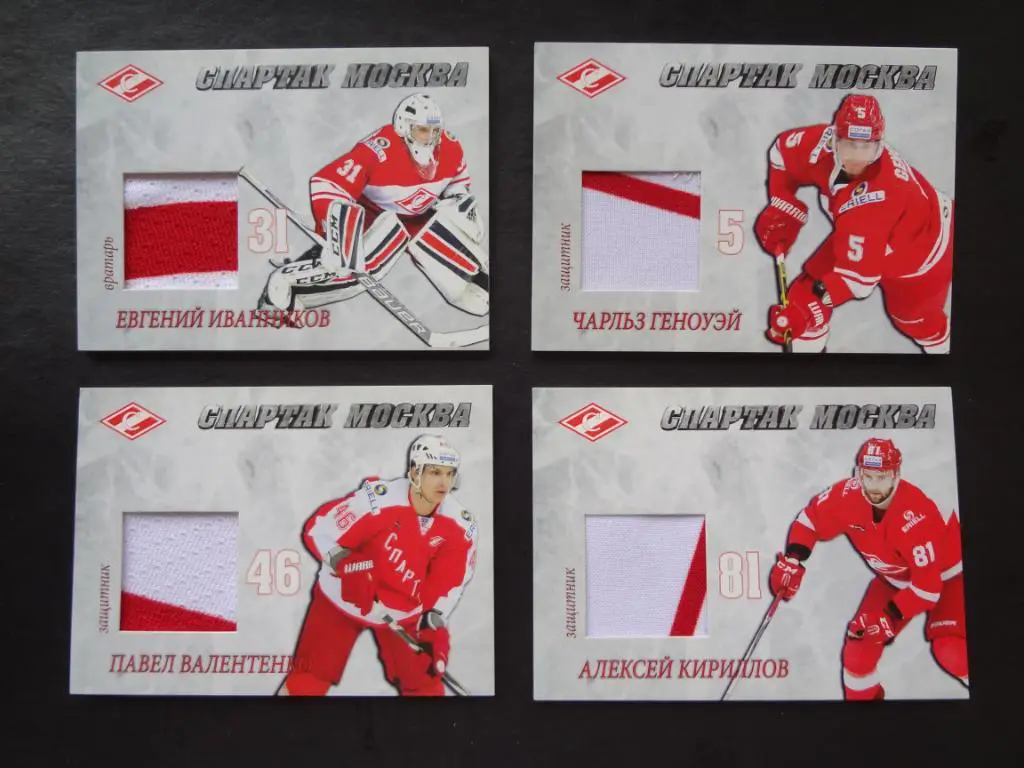 Оригинальные коллекционные карточки с кусками формы игроков ХК Спартак Москва 1