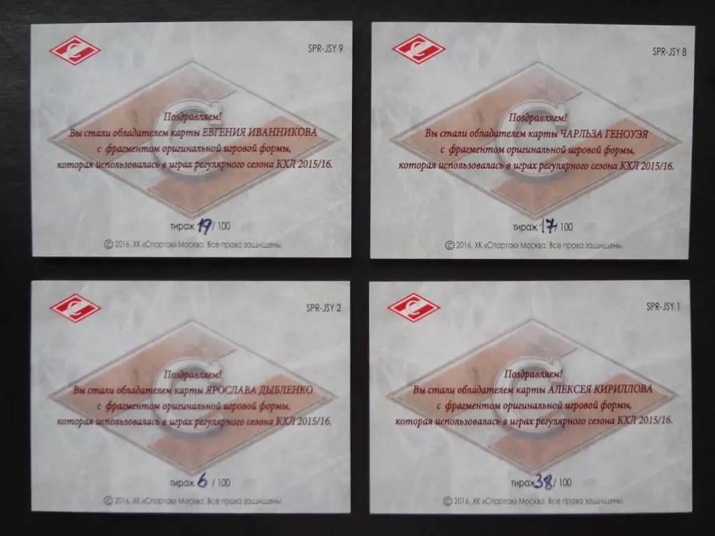 Оригинальные коллекционные карточки с кусками формы игроков ХК Спартак Москва 3