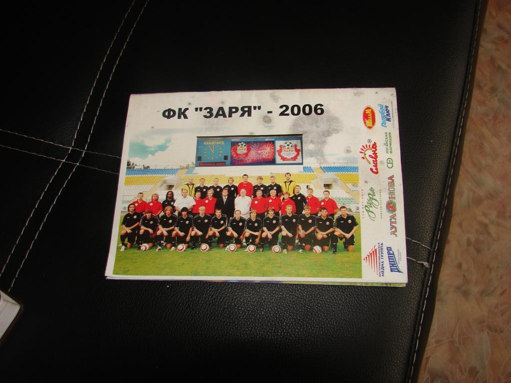 ФК Заря 2006 года 1