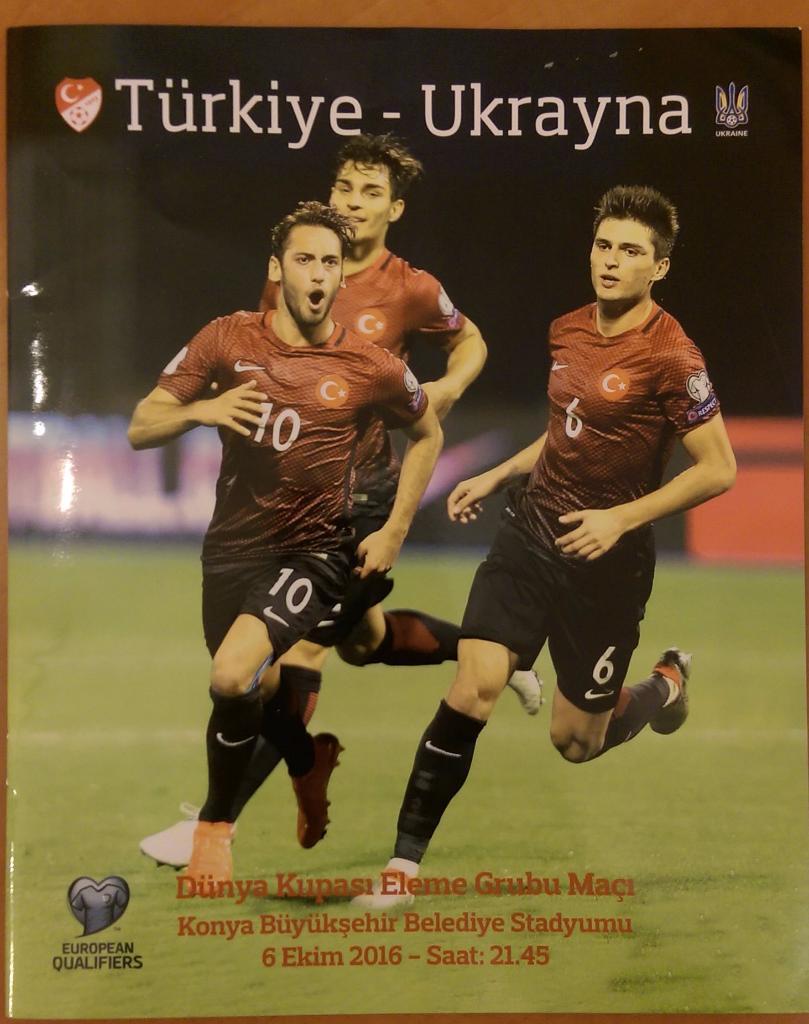 Футбол. Турция — Украина. 6.10.2016