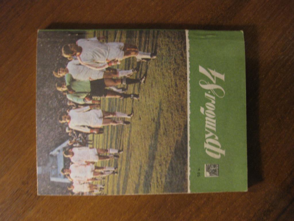 справочник - календарь - Киев - 1984 - Динамо - cпорт - футбол 2