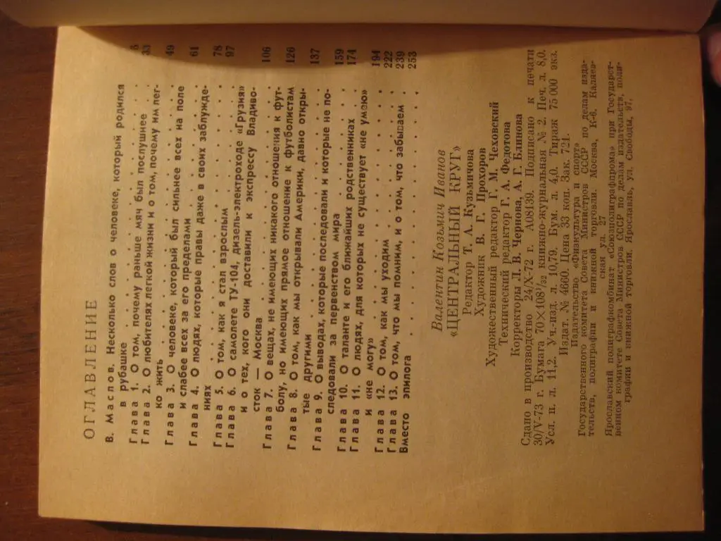 книга - спорт - футбол - Торпедо - Москва - Валентин Иванов Центральный круг 2