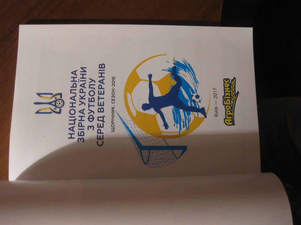 футбол - книга - cправочник - Украина - ветераны - национальная команда 1